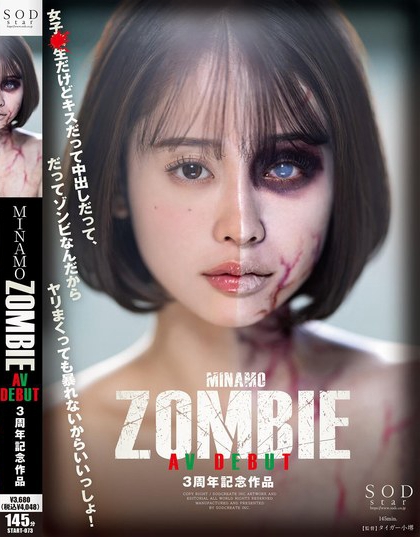 START-073_MINAMO ZOMBIE AV DEBUT 3周年記